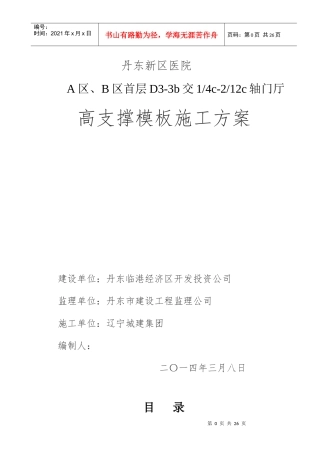 高支撑模板施工方案(附图及计算书)