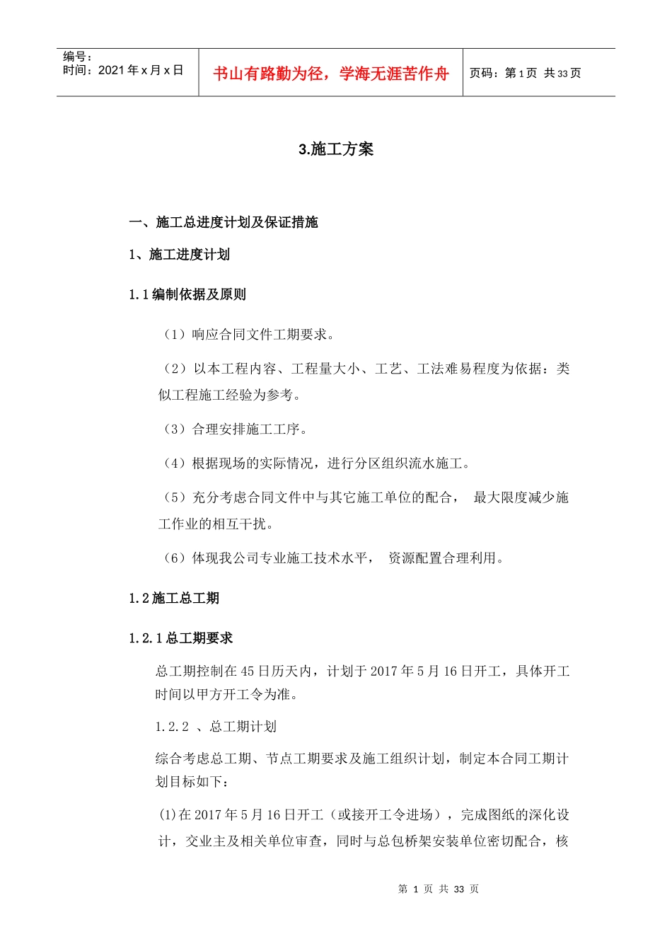 智能化施工方案_第1页