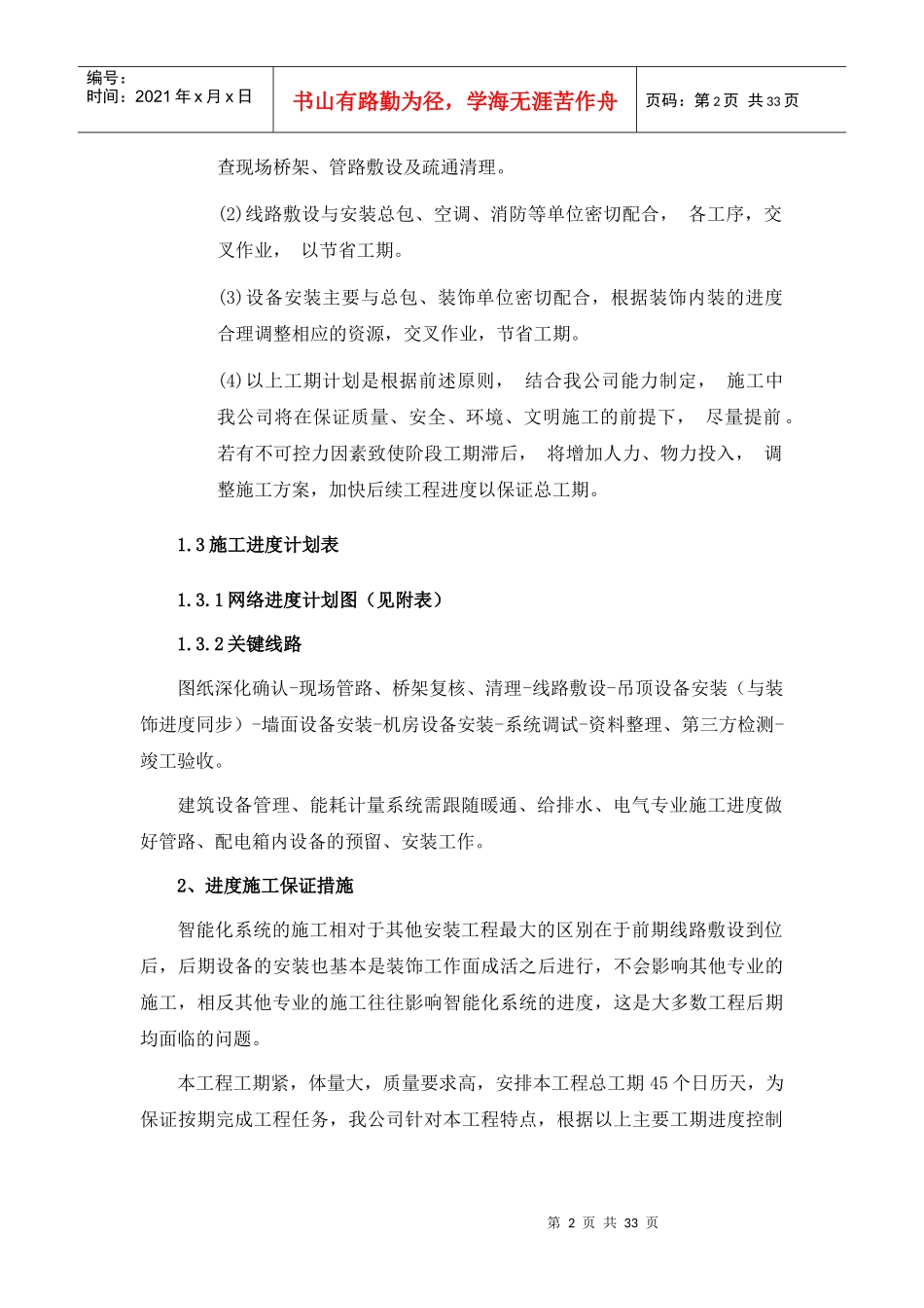 智能化施工方案_第2页