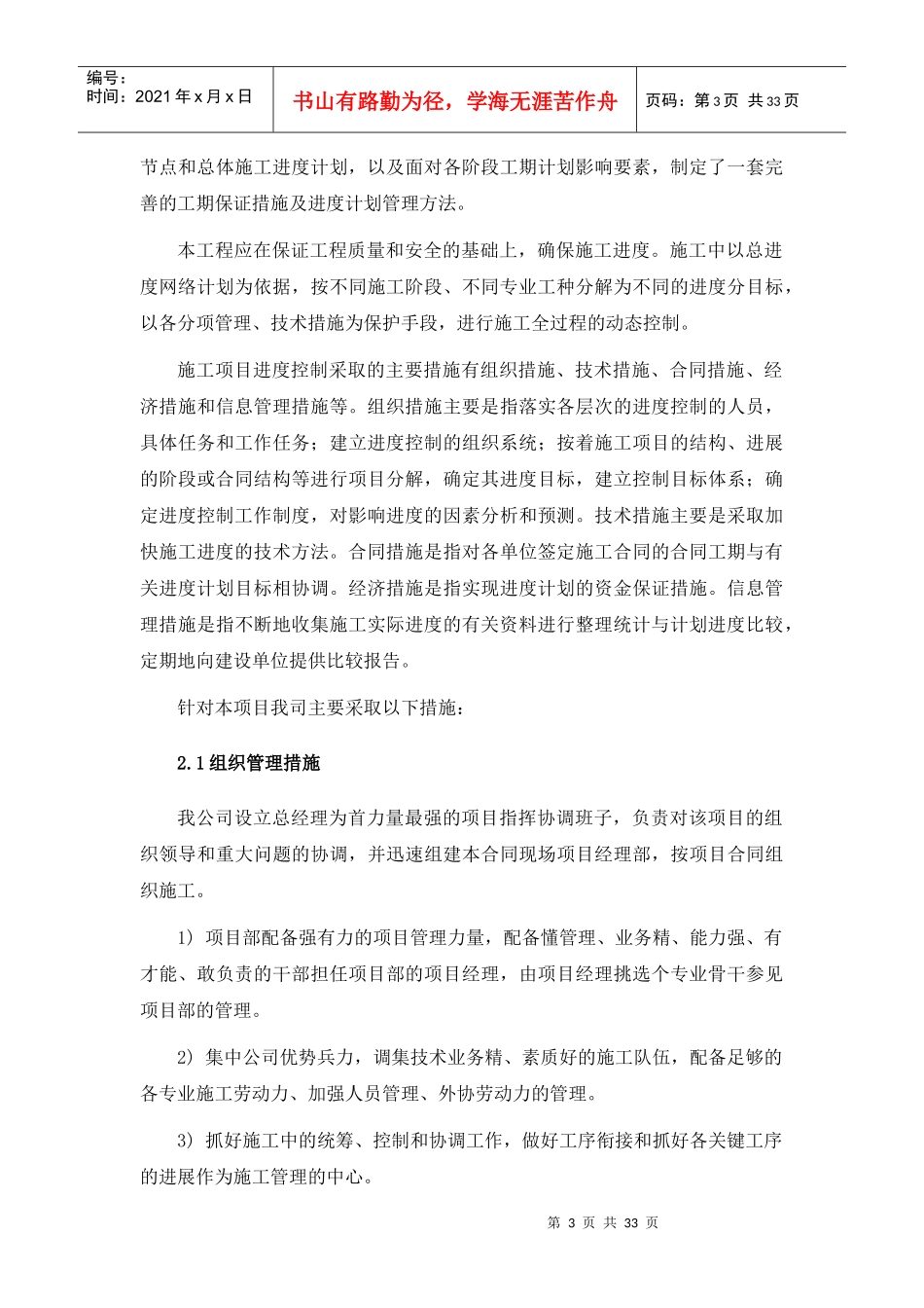 智能化施工方案_第3页