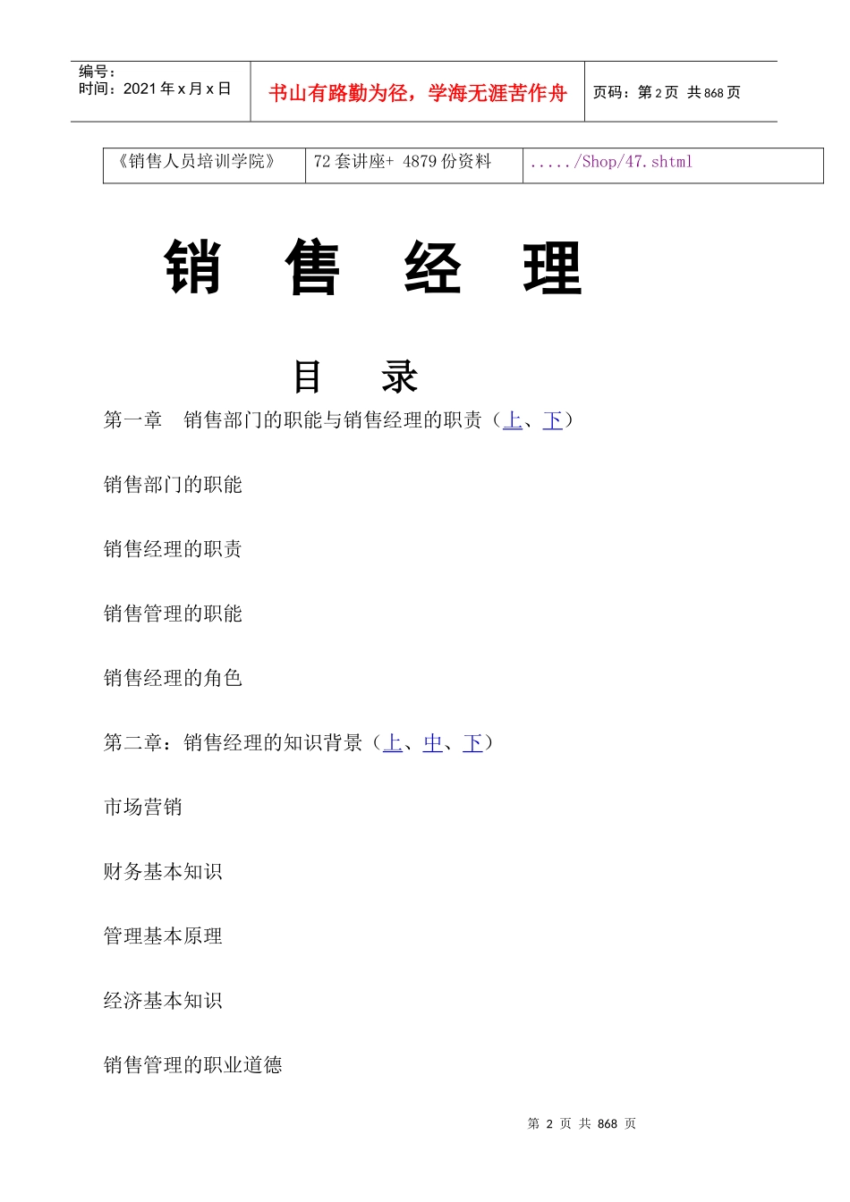 新经济时代销售经理的知识背景与技能_第2页