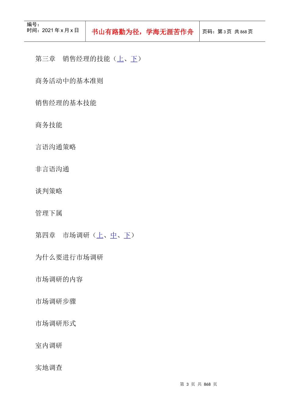新经济时代销售经理的知识背景与技能_第3页