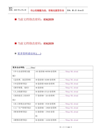 新经济时代销售经理的知识背景与技能