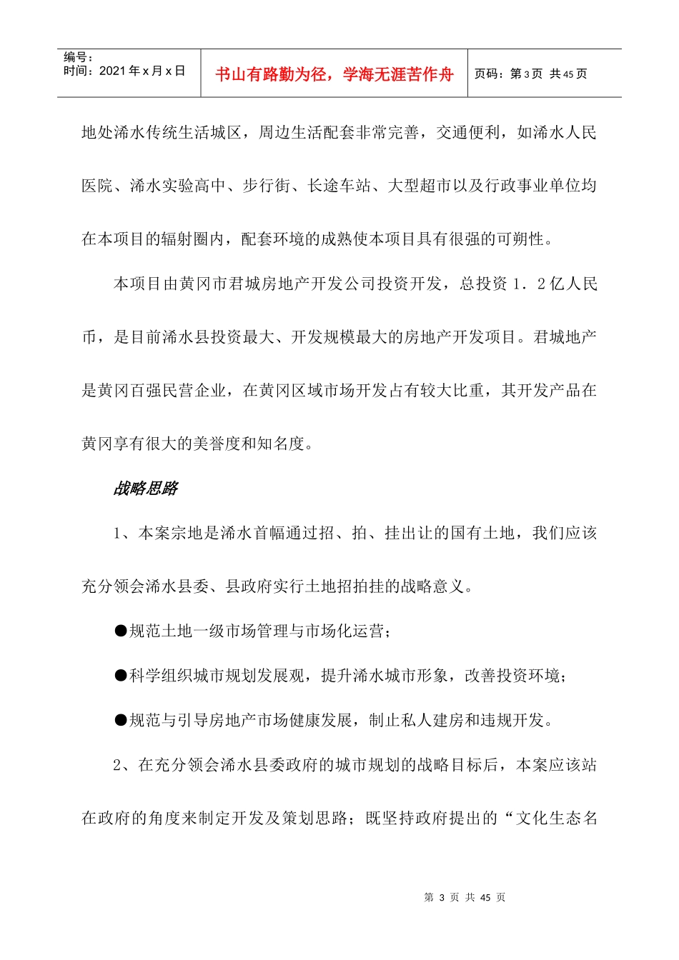 某项目营销推广策划案_第3页