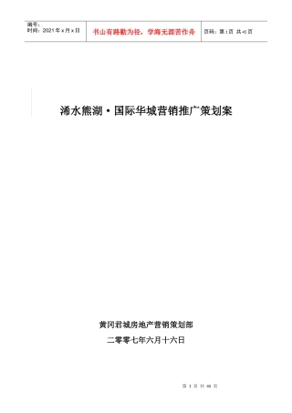 某项目营销推广策划案