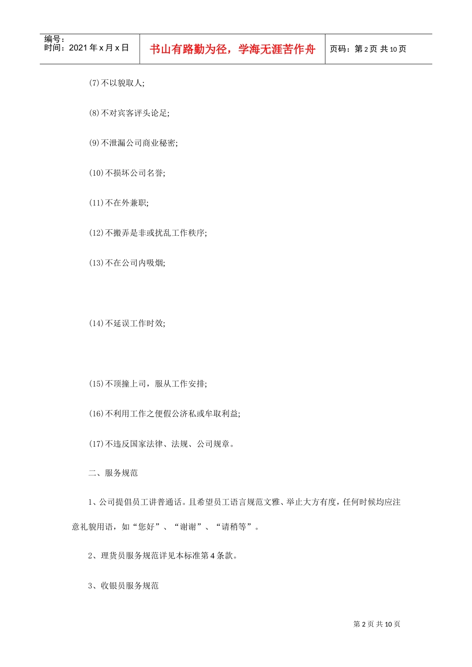 某某大型连锁超市员工手册_第2页