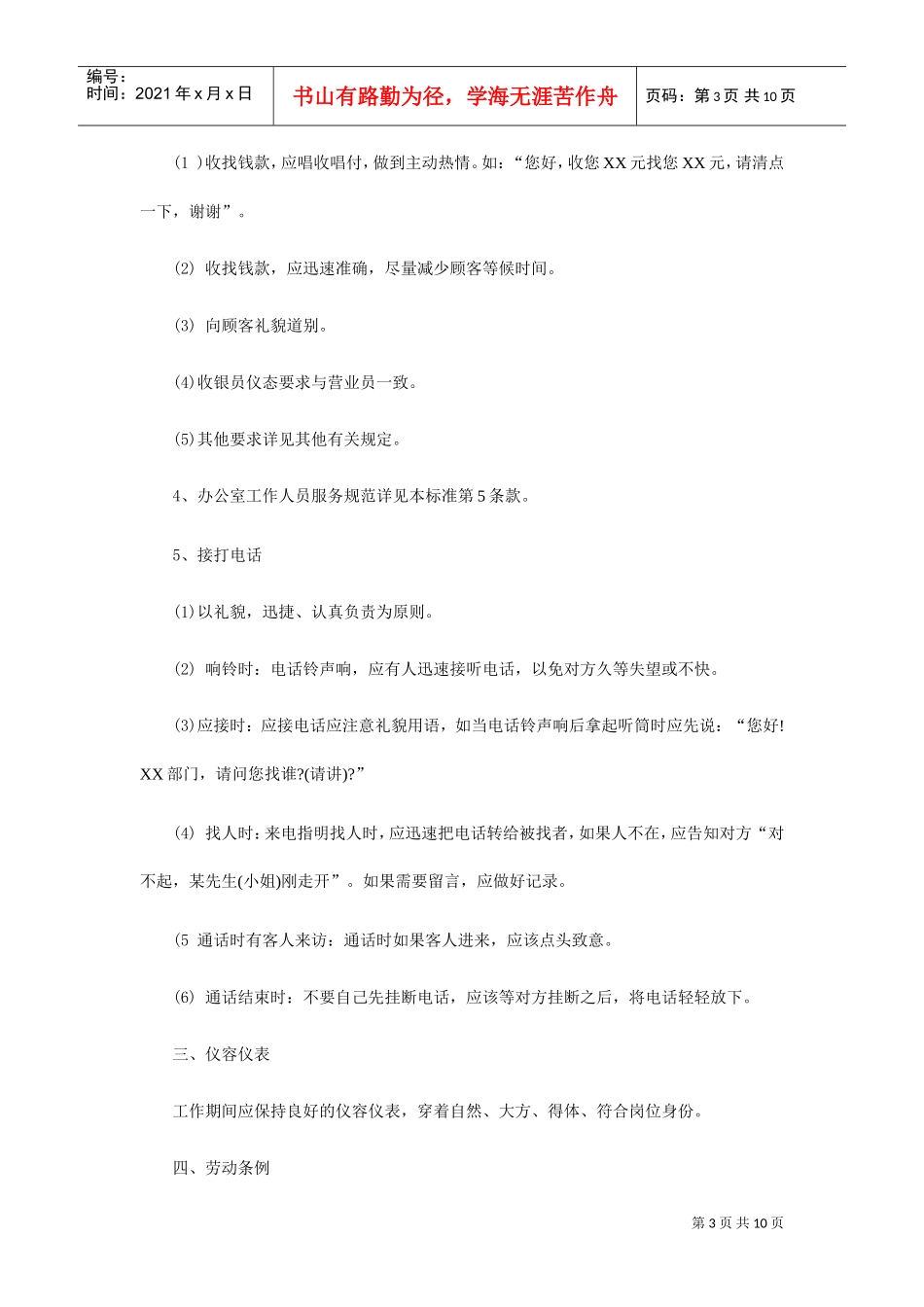 某某大型连锁超市员工手册_第3页