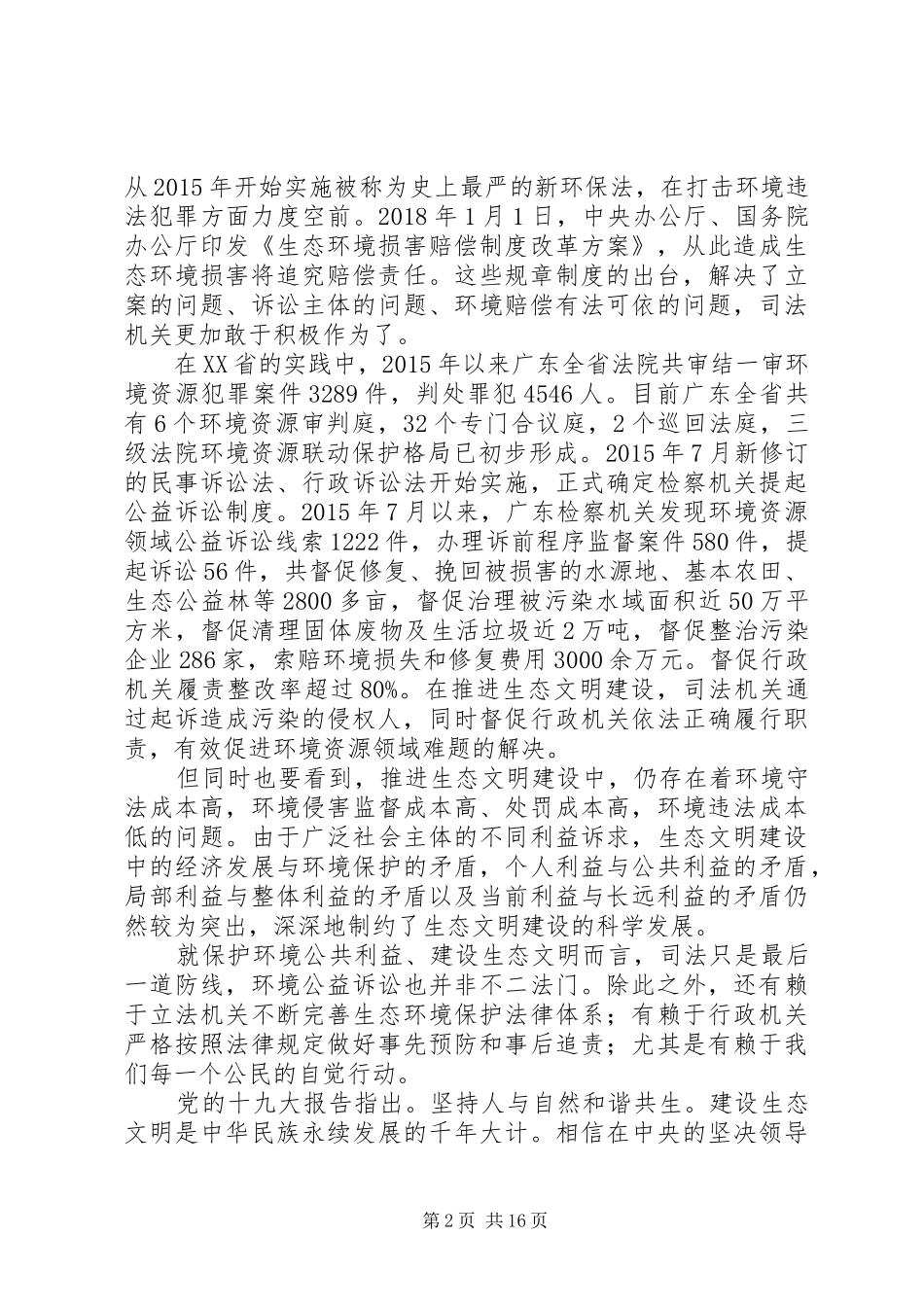 关于热剧《阳光下的法庭》最新观后感_第2页