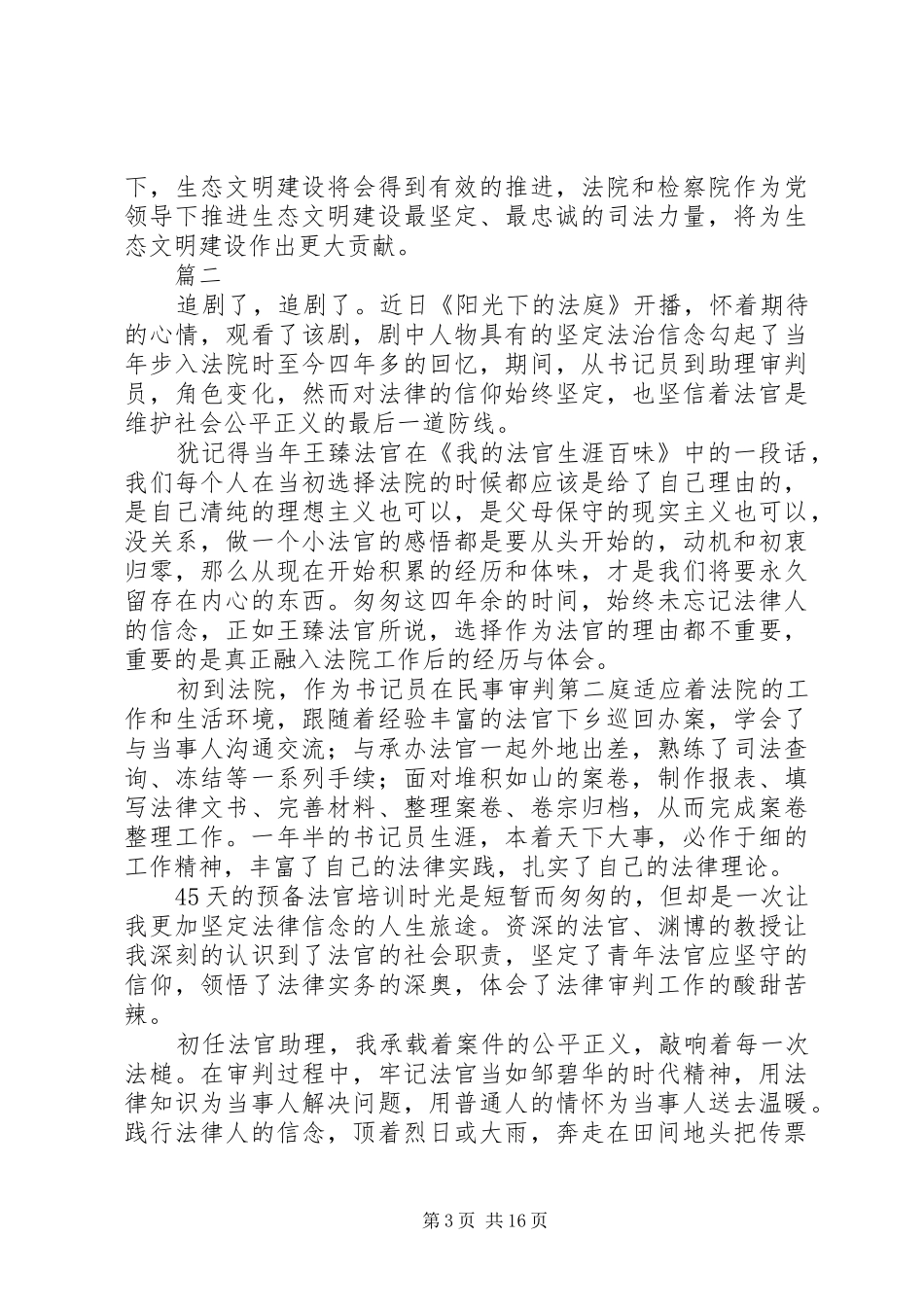 关于热剧《阳光下的法庭》最新观后感_第3页