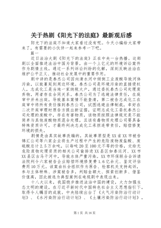 关于热剧《阳光下的法庭》最新观后感