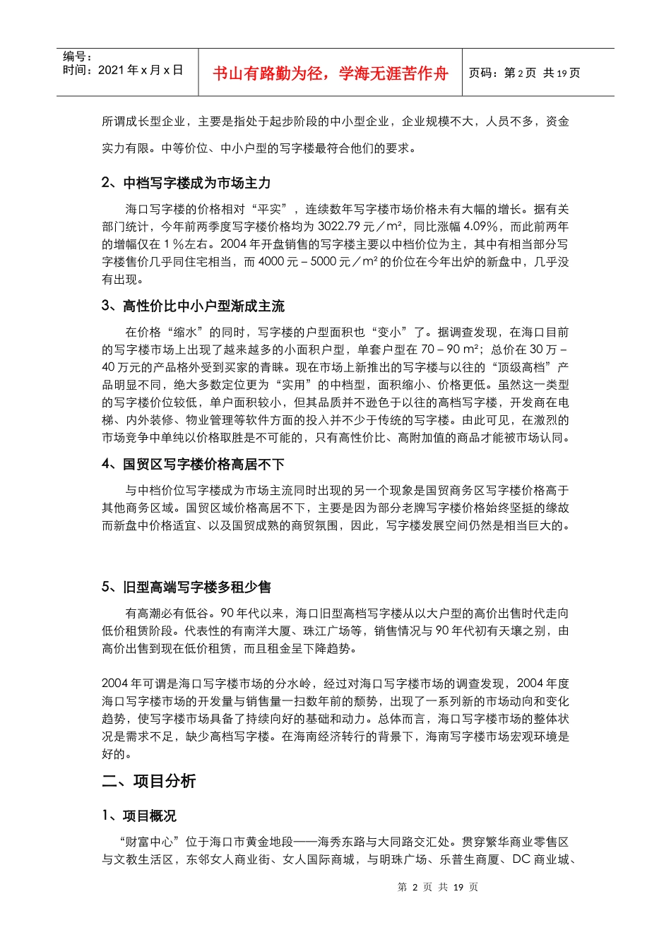 某写字楼市场营销环境分析_第2页