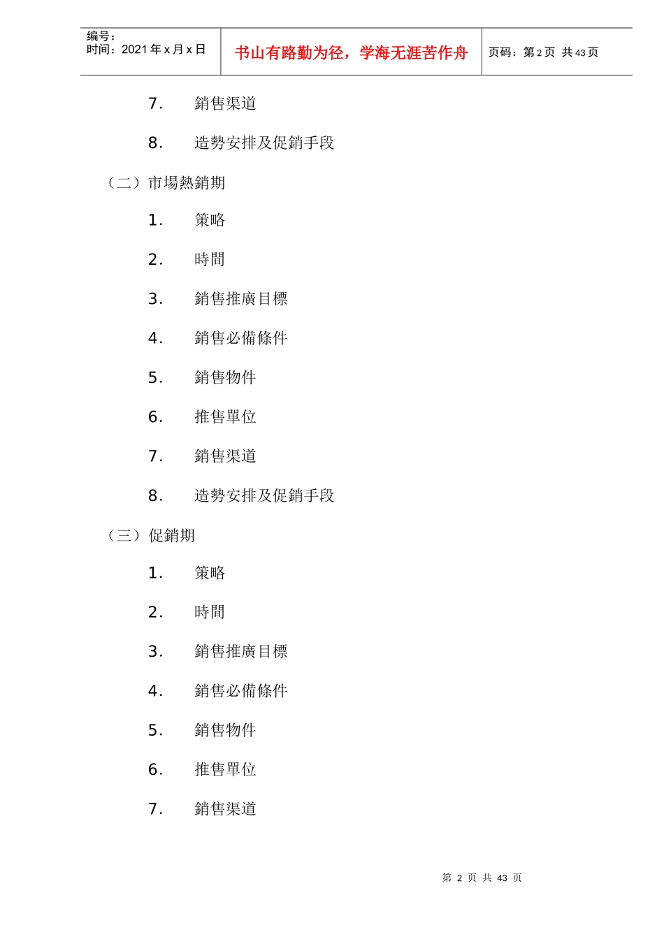 某地产楼盘策划报告之营销推广及广告策略_第2页