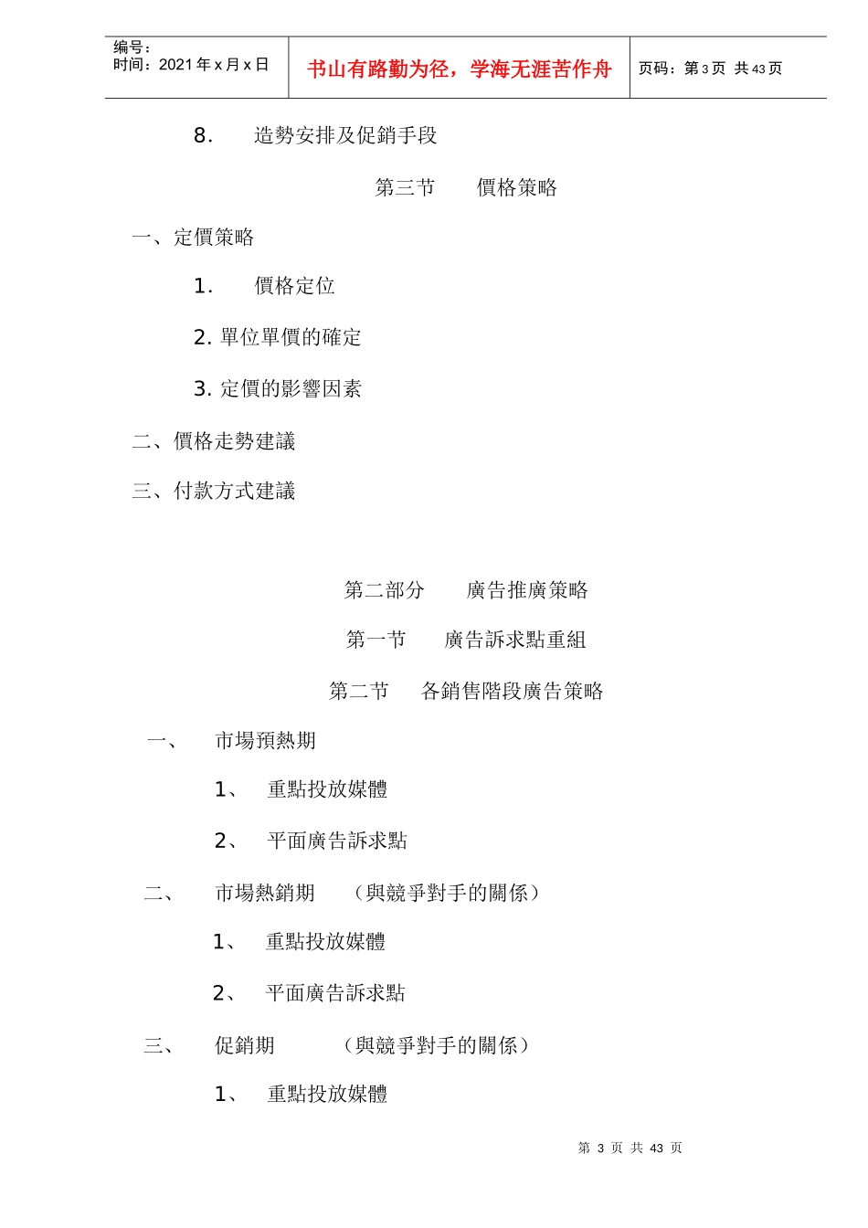 某地产楼盘策划报告之营销推广及广告策略_第3页