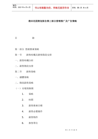 某地产楼盘策划报告之营销推广及广告策略