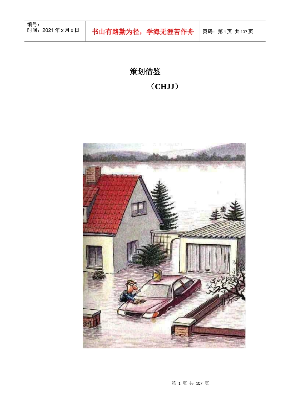 营销策划行业的基本知识概念_第1页