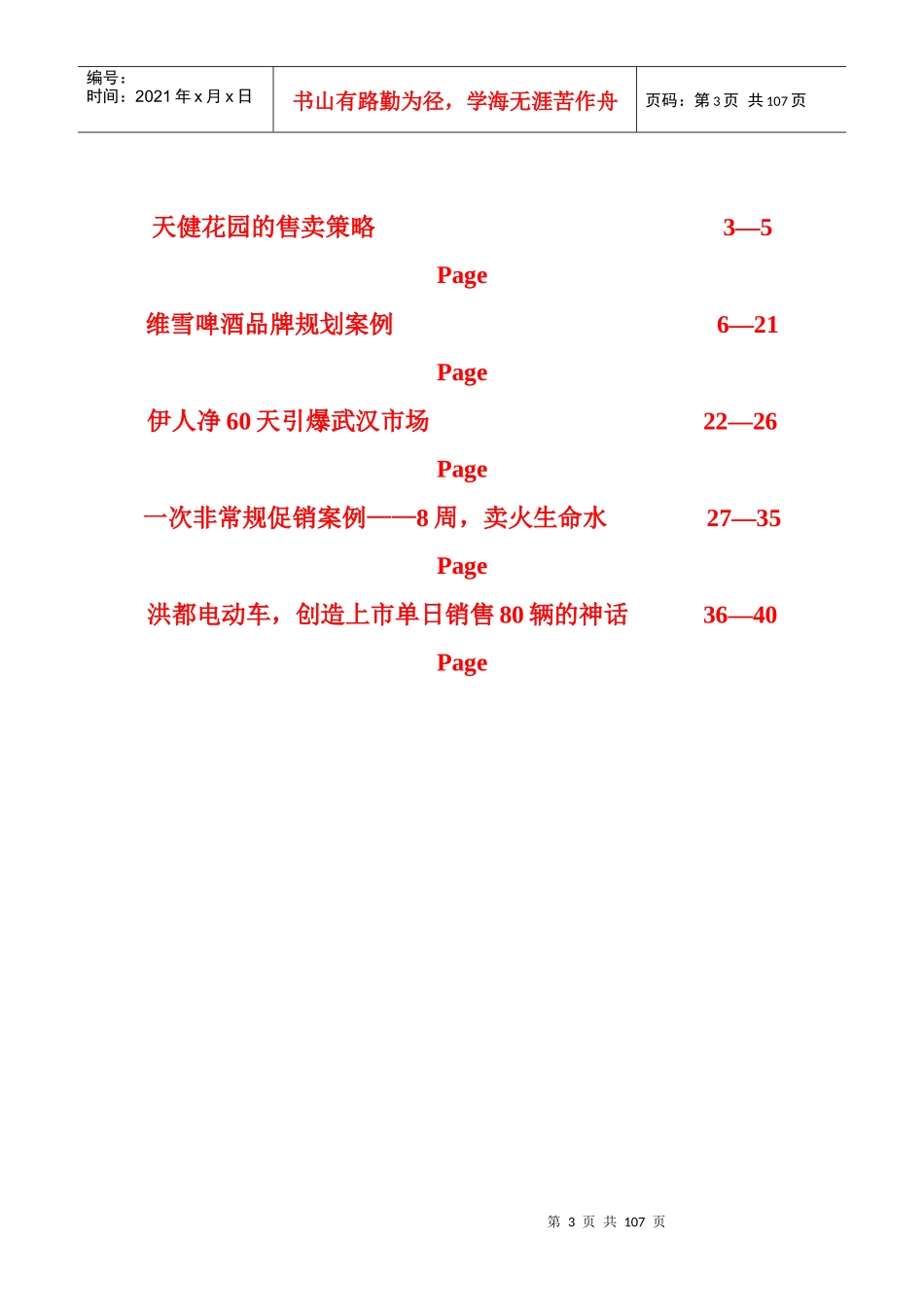 营销策划行业的基本知识概念_第3页