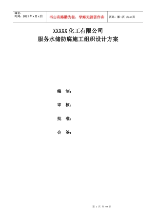油罐喷砂施工方案