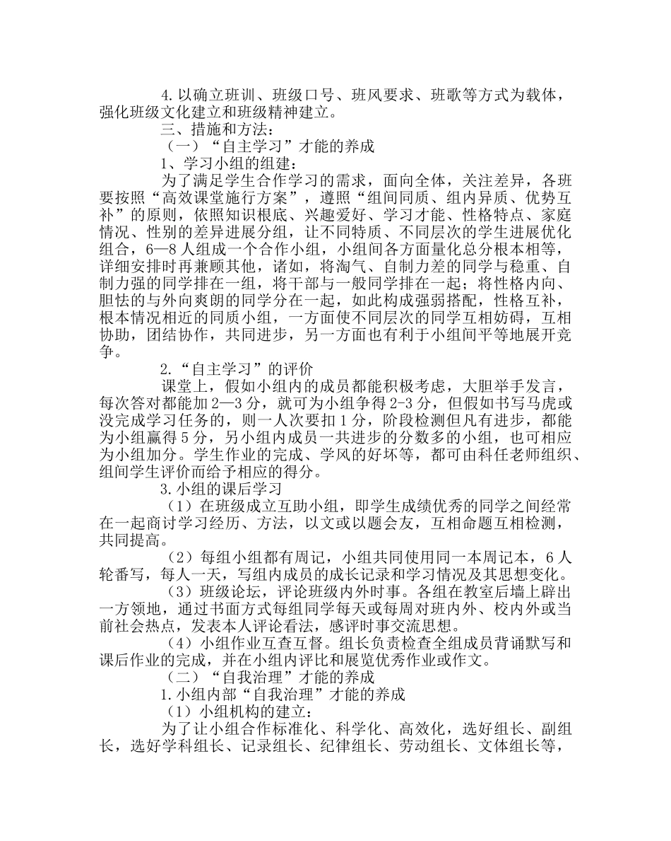 政教处范文班级建设实施方案 _第2页