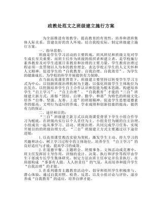 政教处范文班级建设实施方案 