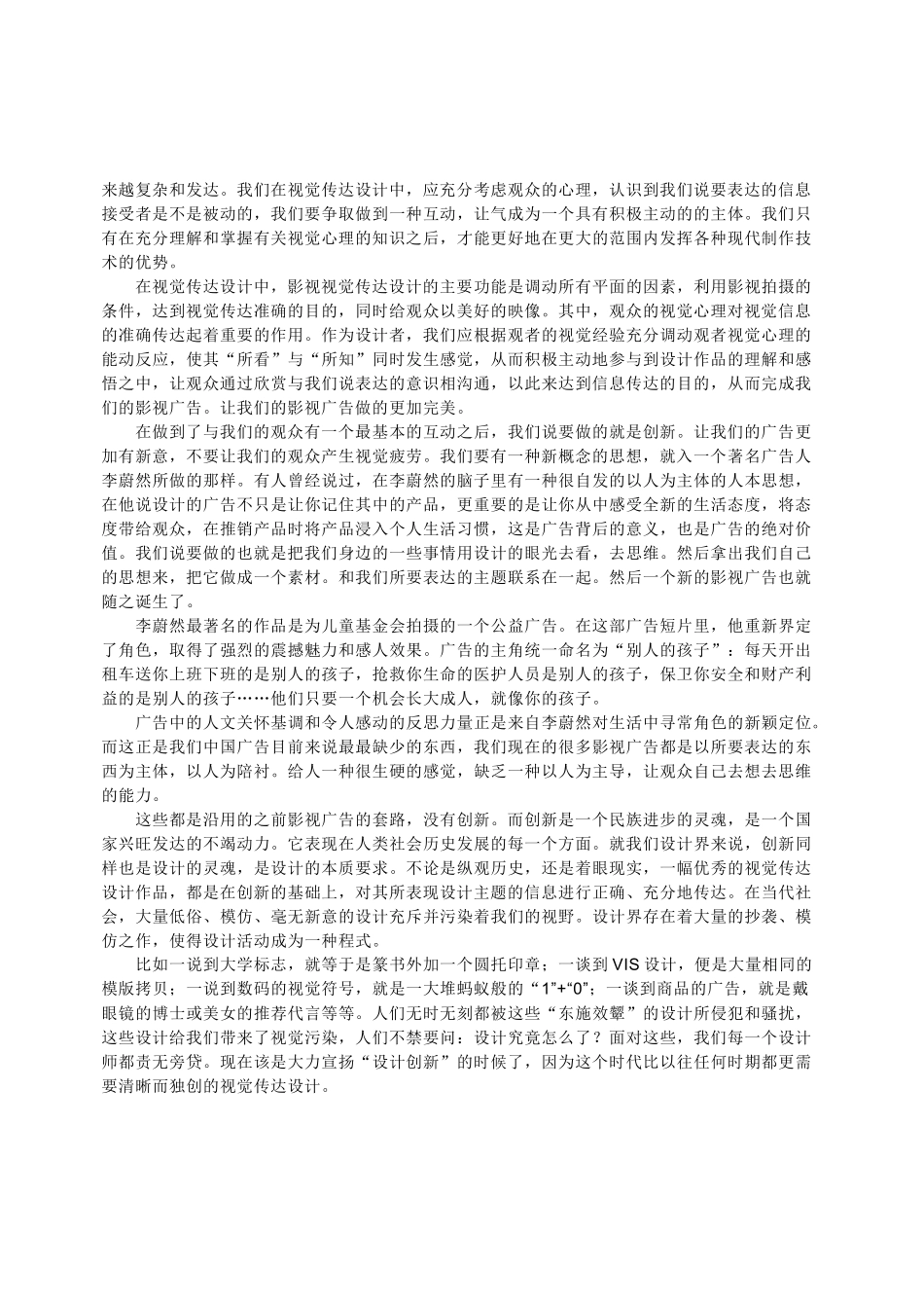 浅谈影视广告及其设计_第2页