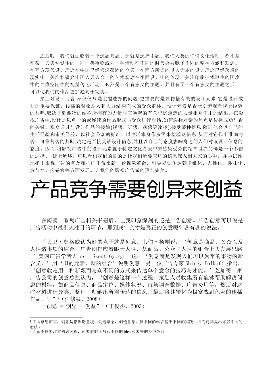 浅谈影视广告及其设计_第3页