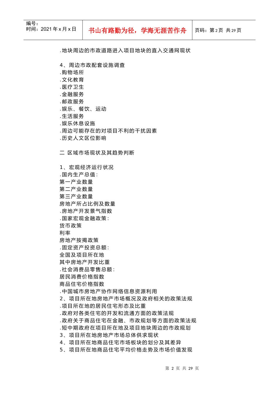 房地产全程策划营销方案(1)_第2页
