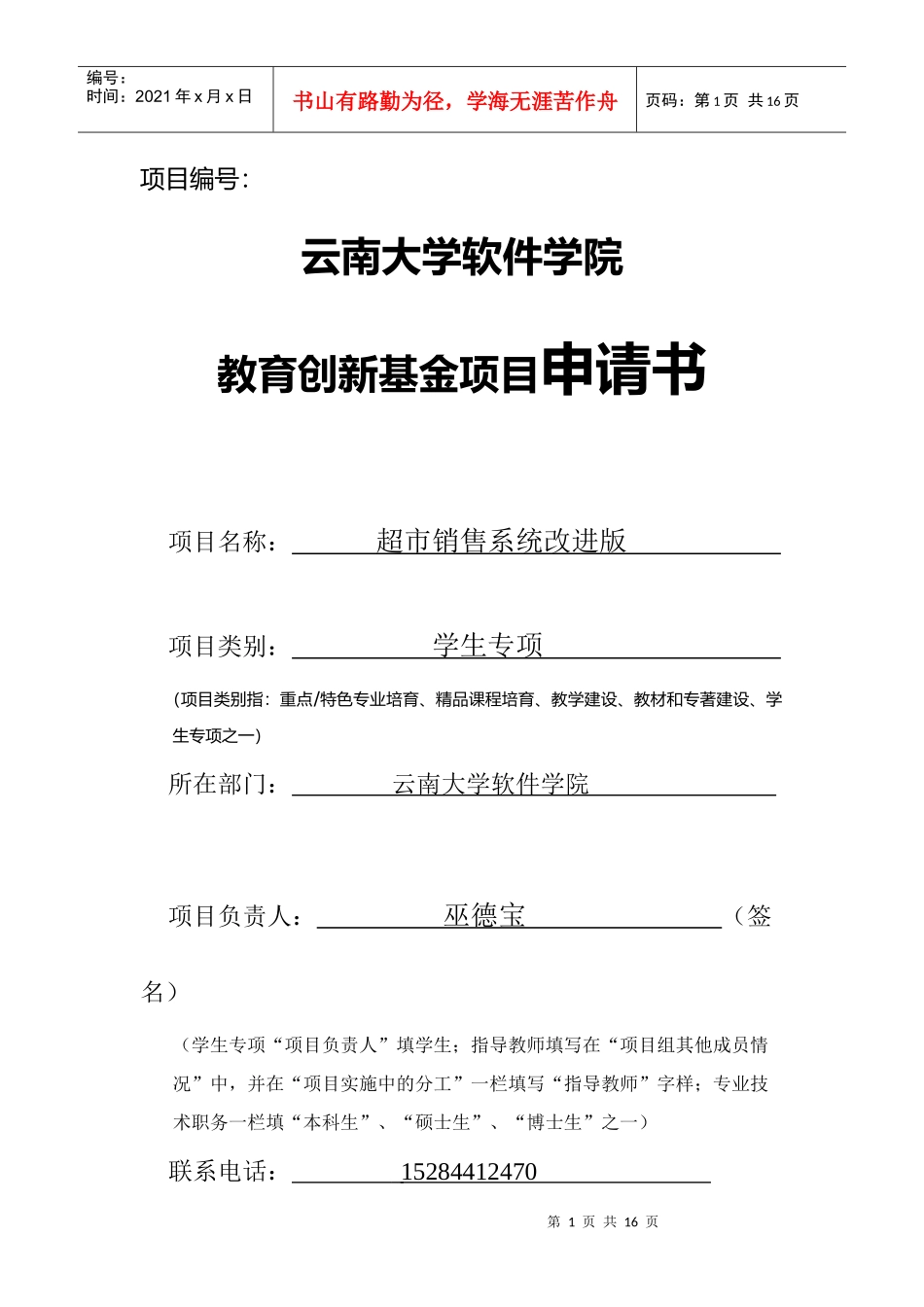 超市销售系统改进版_第1页