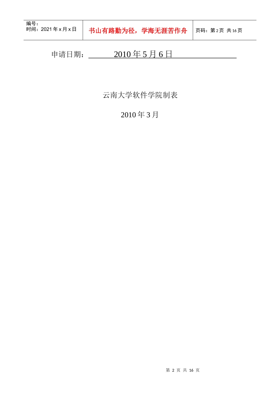 超市销售系统改进版_第2页