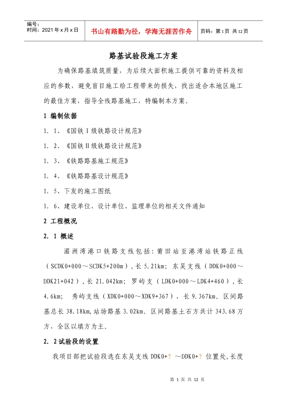 路基试验段施工方案_第1页