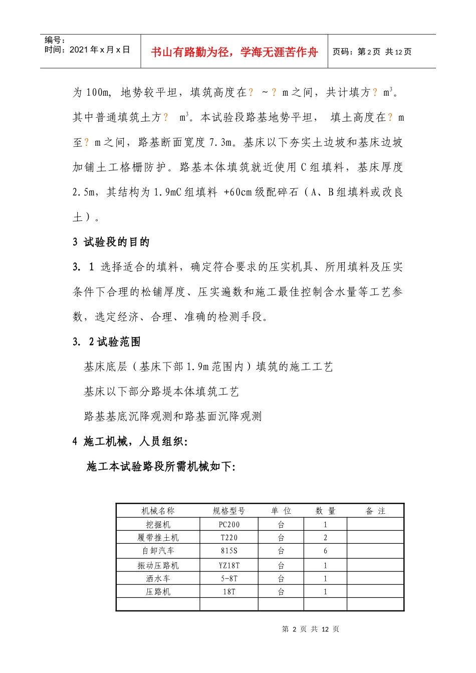 路基试验段施工方案_第2页