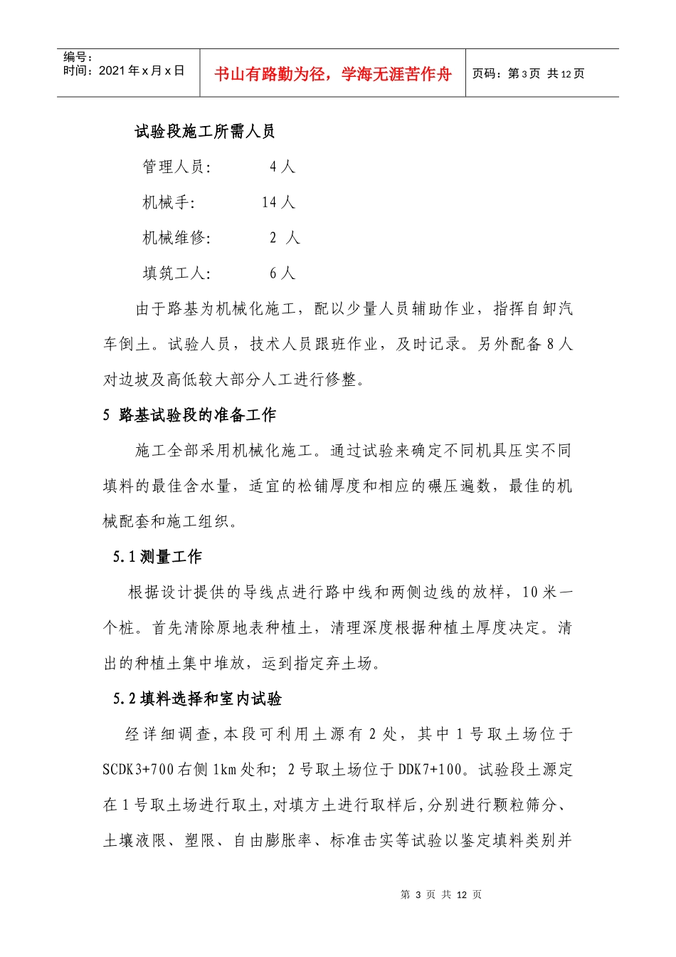 路基试验段施工方案_第3页