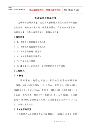 路基试验段施工方案