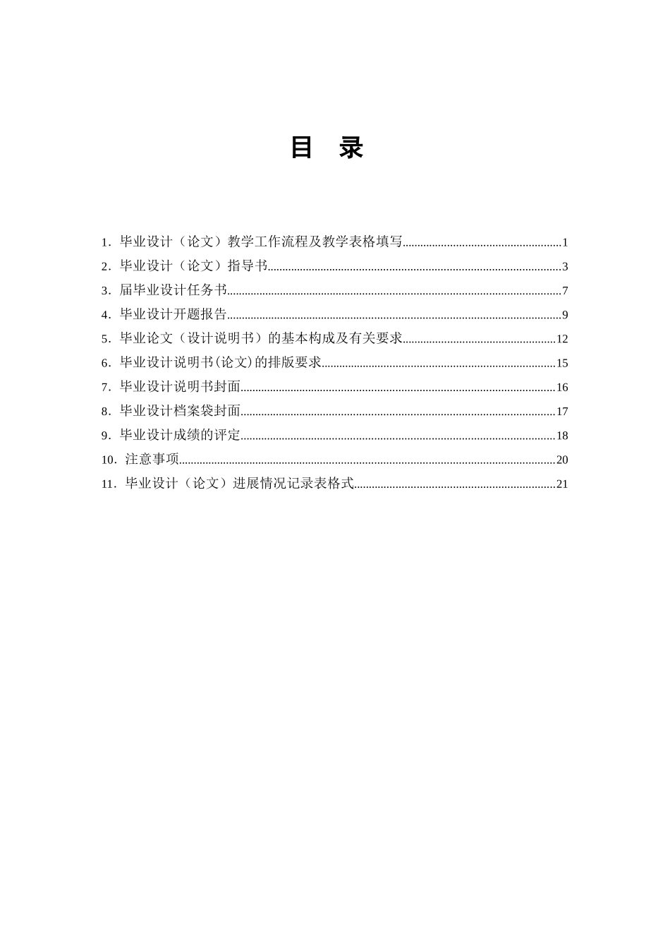 汽车服务工程专业毕业设计(论文)指导手册_第3页