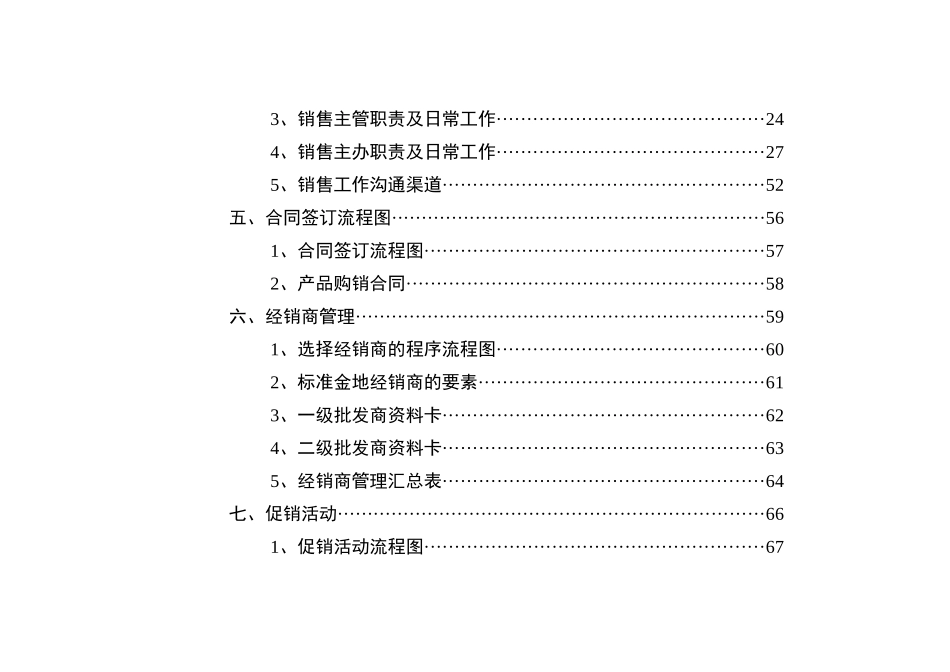 金地99销售手册_第3页