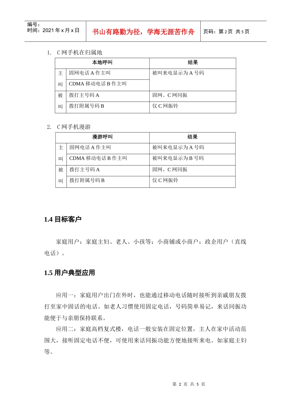 青海公司超级无绳（天翼版）业务_第2页