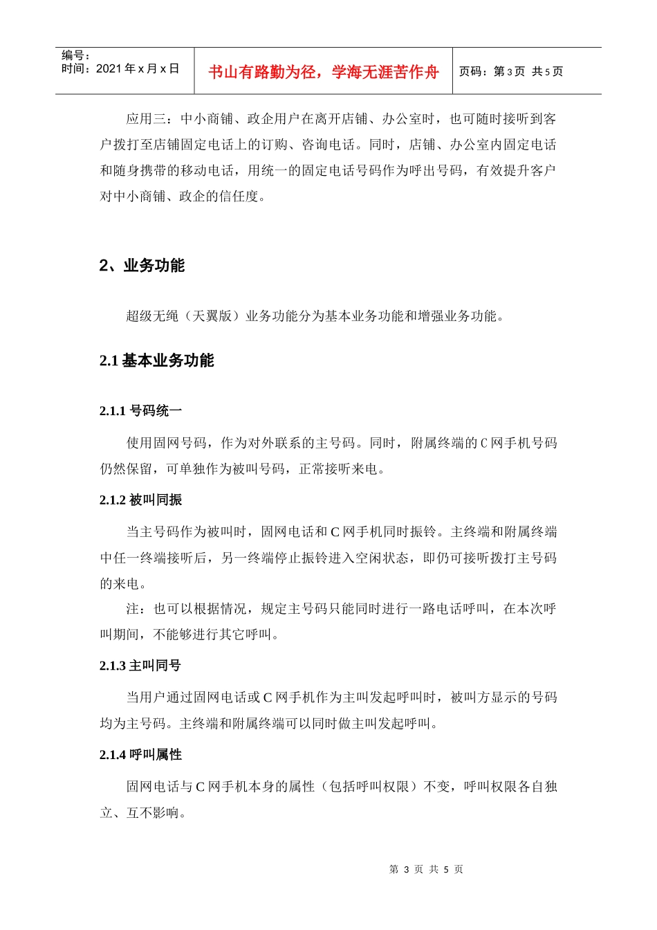 青海公司超级无绳（天翼版）业务_第3页