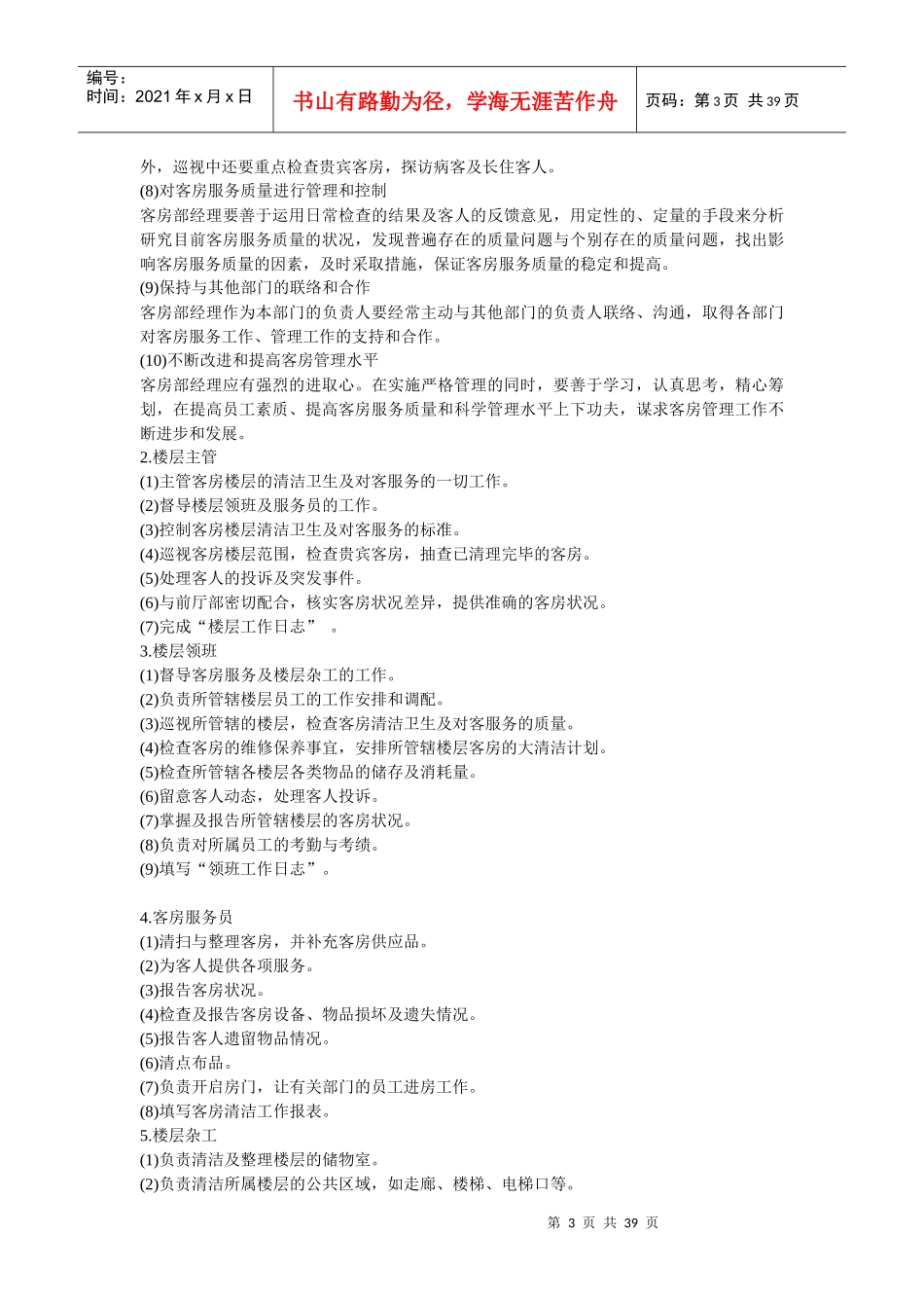 星级酒店客房部管理与服务技能培训_第3页