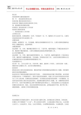 星级酒店客房部管理与服务技能培训