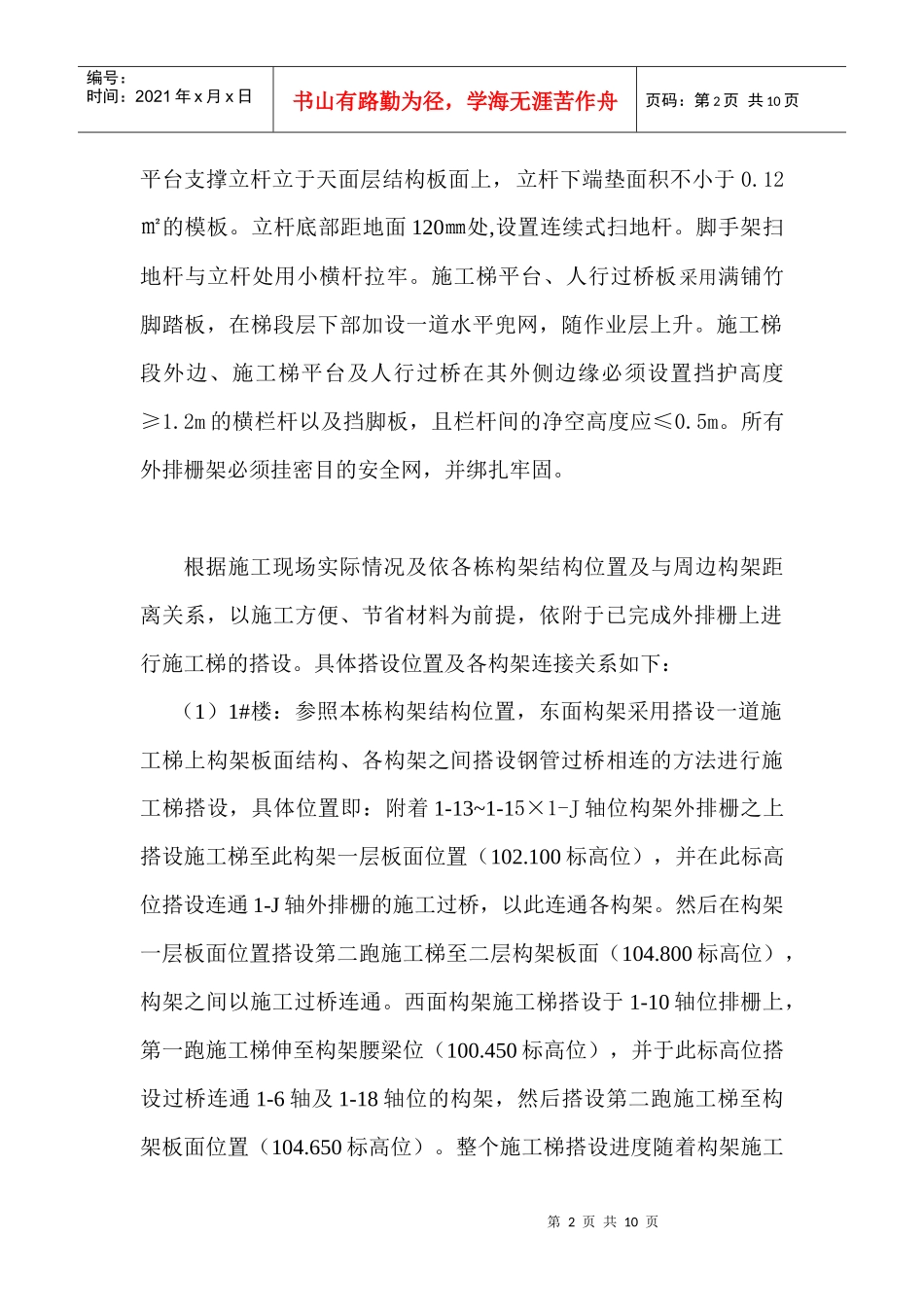 构架施工梯施工方案_第2页