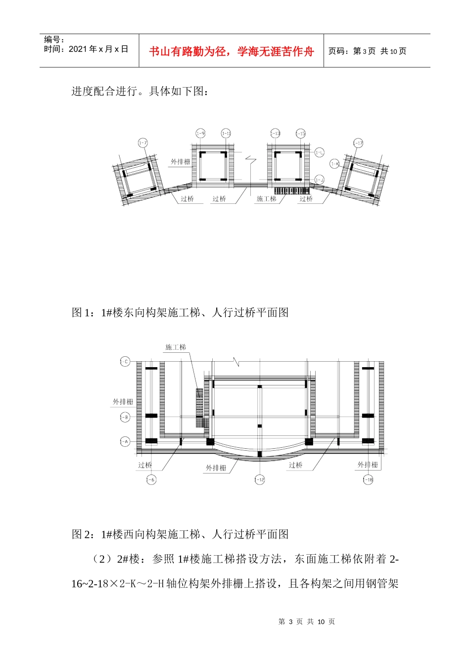 构架施工梯施工方案_第3页