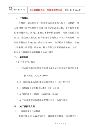 构架施工梯施工方案