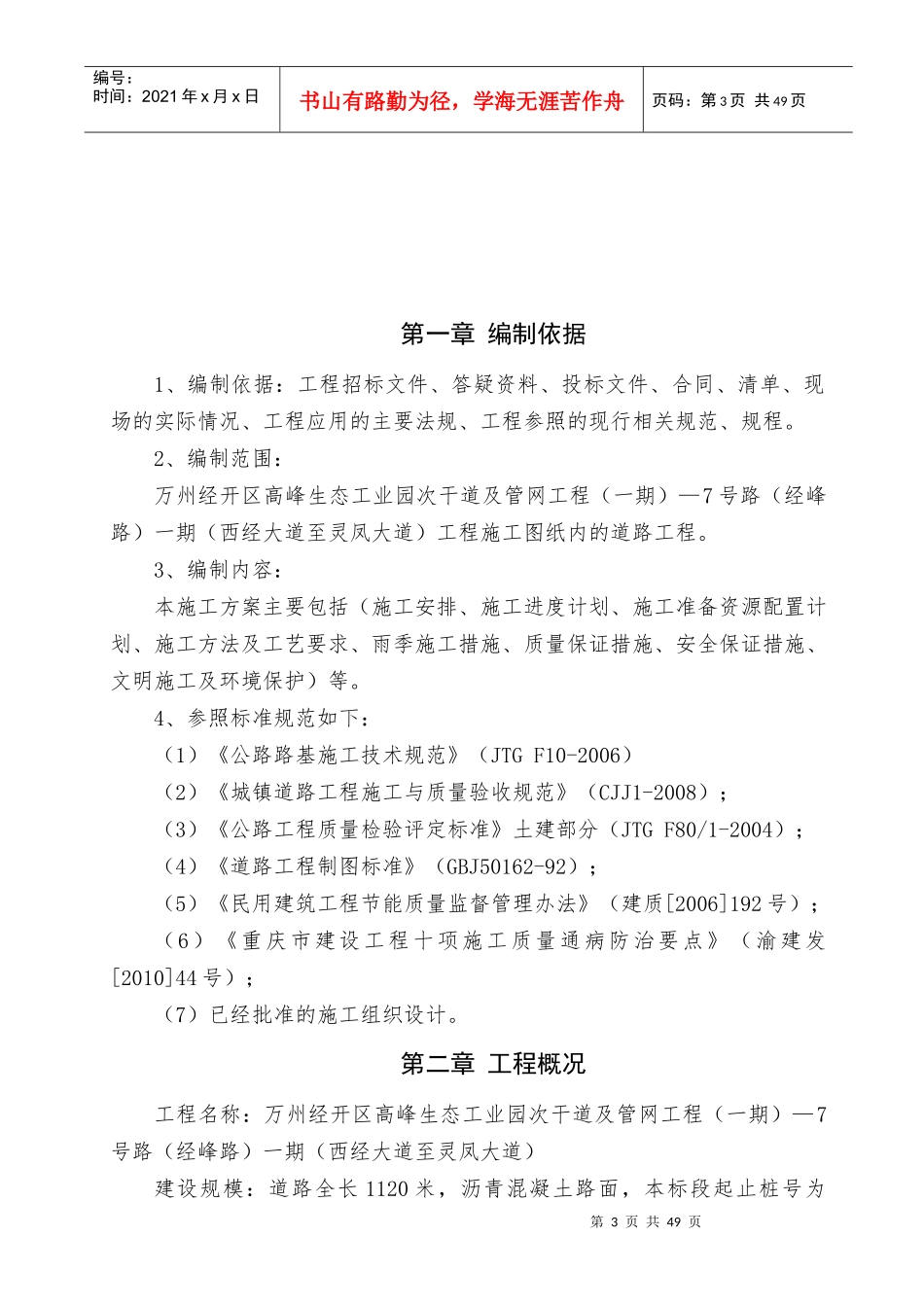 箱涵模板专项施工方案（DOC47页）_第3页