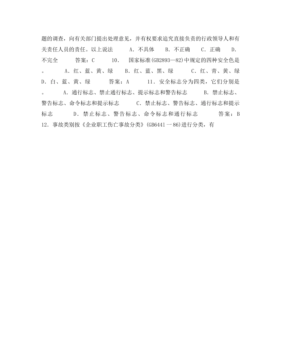 《安全教育》之劳动安全卫生法律法规题库 _第2页