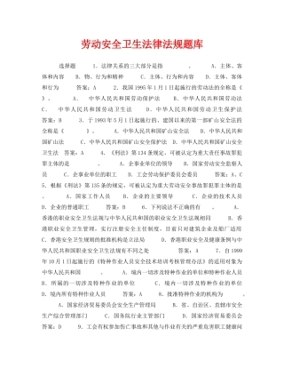 《安全教育》之劳动安全卫生法律法规题库 