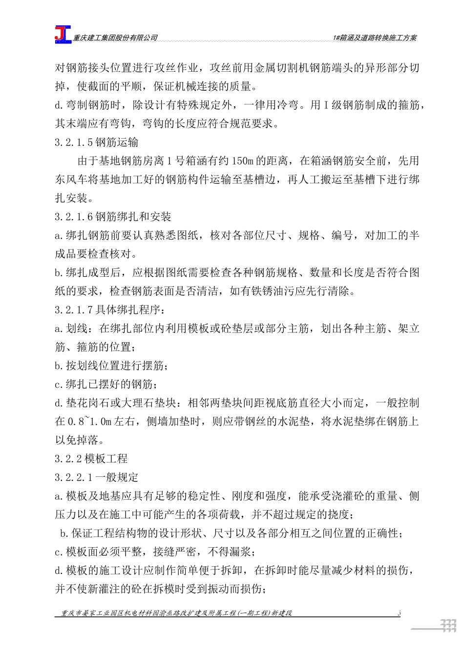 钢筋混凝土箱涵专项施工方案_第3页