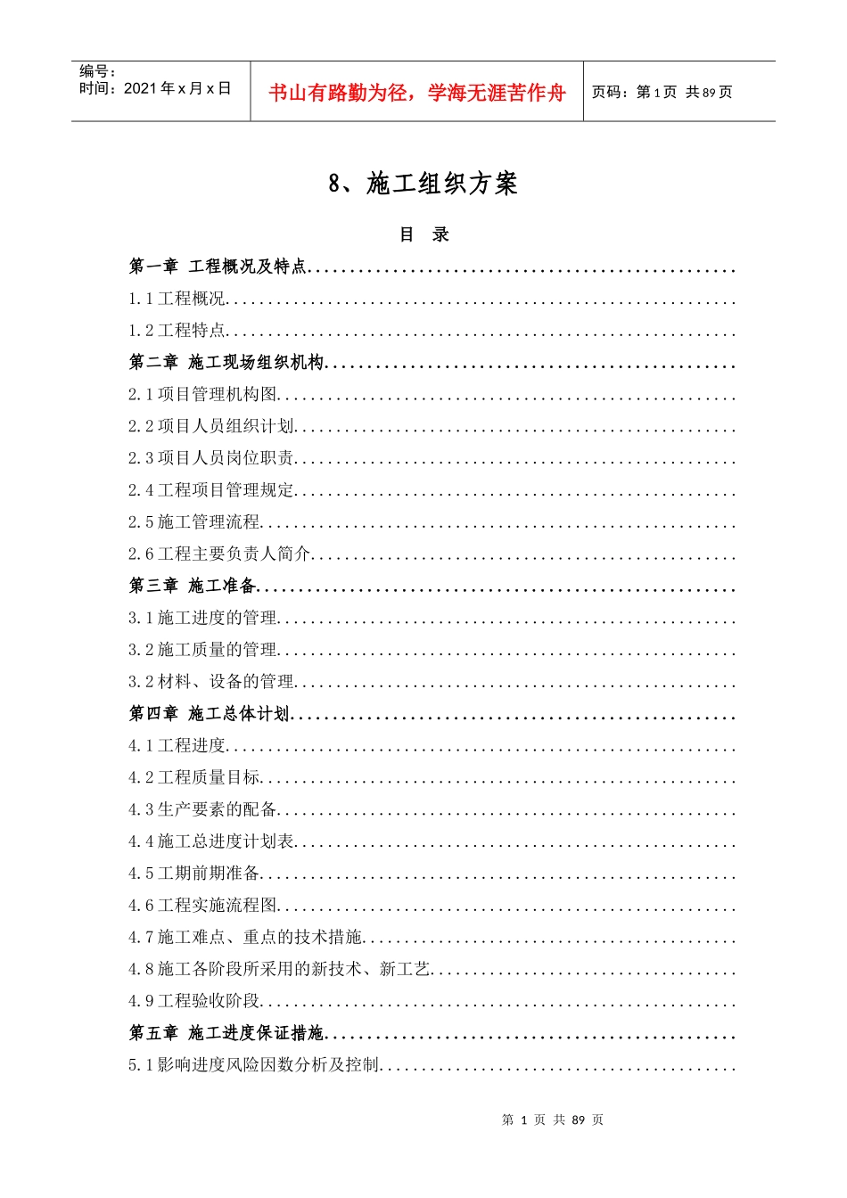 铁塔类工程外电引入服务采购_第2页