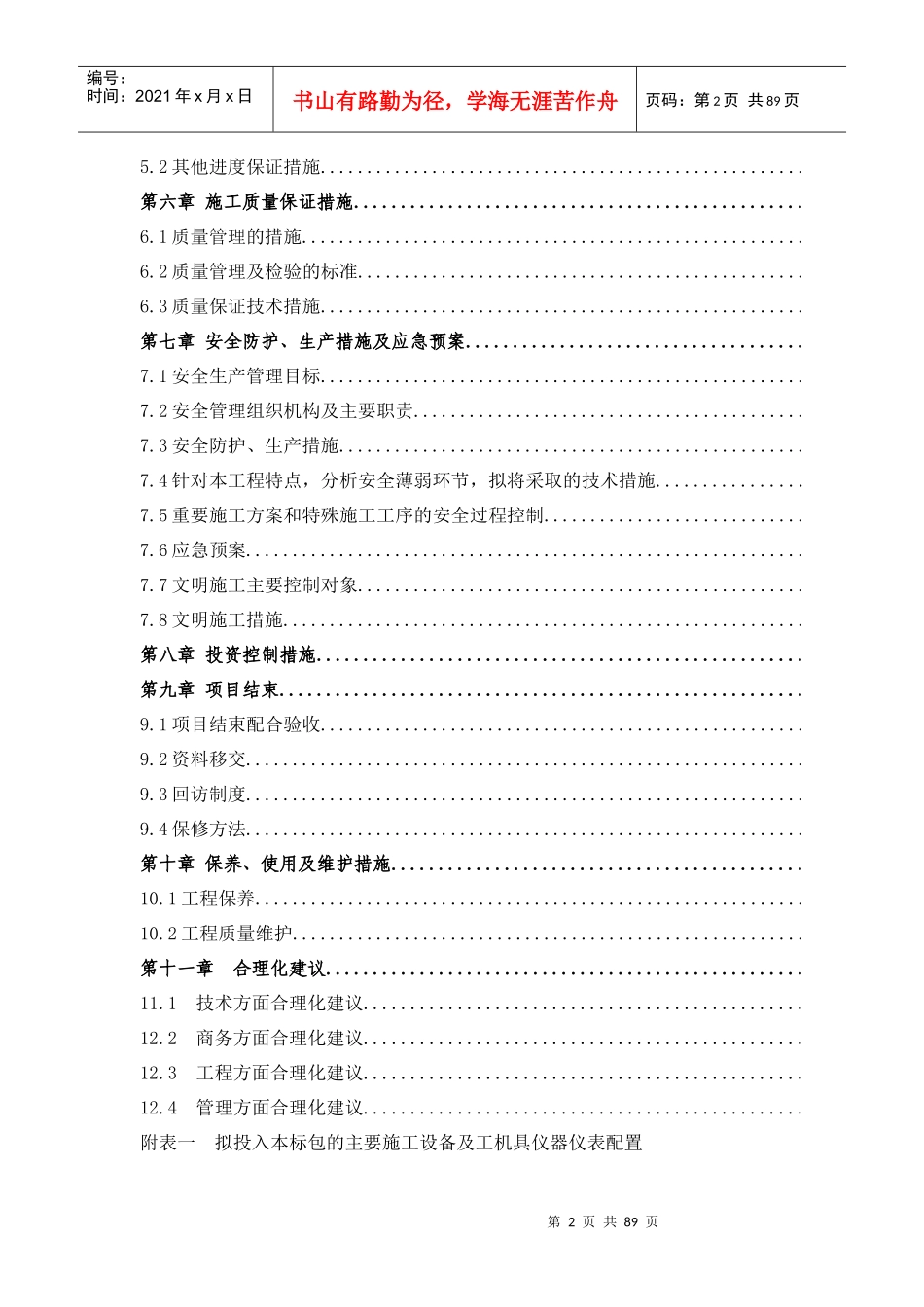 铁塔类工程外电引入服务采购_第3页
