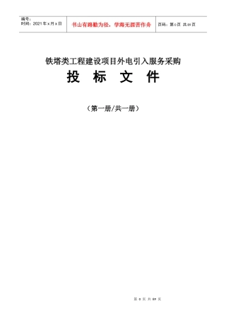铁塔类工程外电引入服务采购