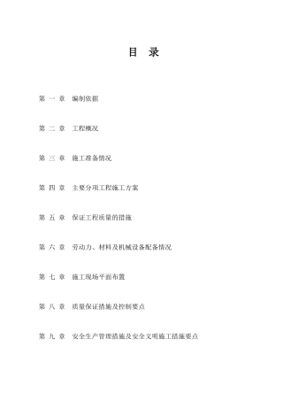 海盐县华丰路南侧河道(五里桥港)景观工程施工方案