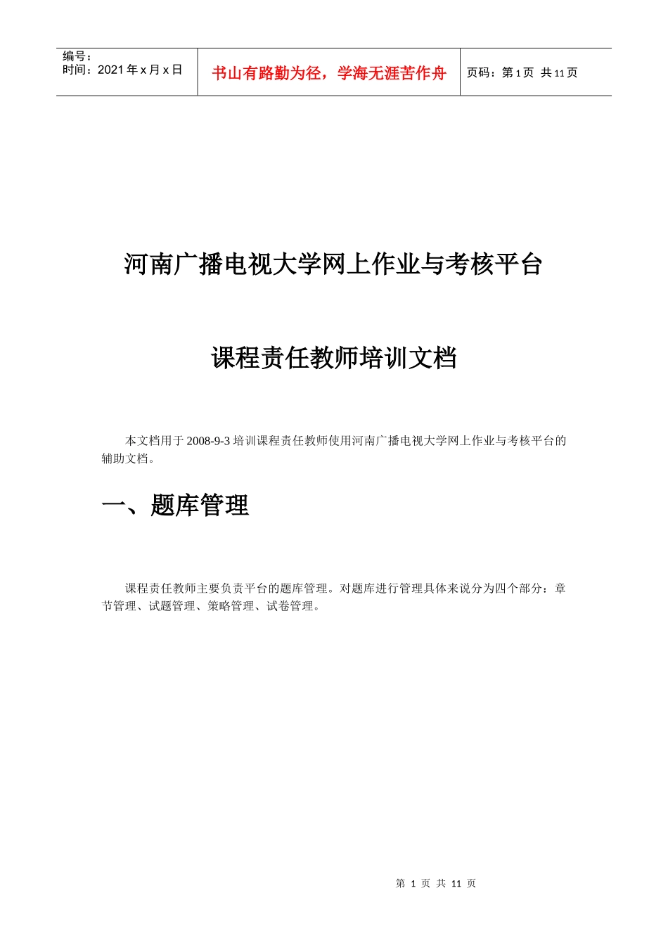 河南广播电视大学网上作业与考核平台介绍_第1页